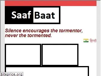 saafbaat.com