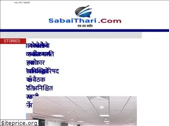 sabaithari.com