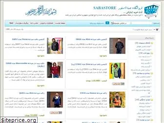 sabastore.ir