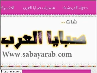 sabayarab.com