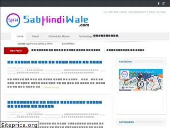 sabhindiwale.com