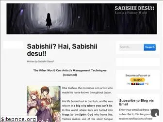 sabishiidesu.com