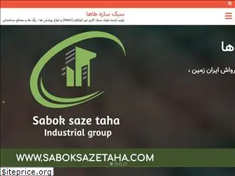 saboksazetaha.com