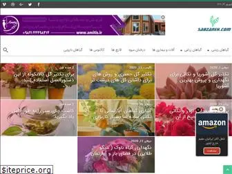 sabzaneh.com