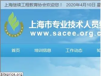 sacee.org.cn