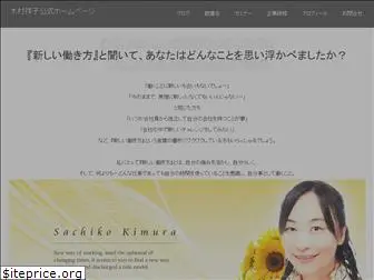 sachikokimura.com