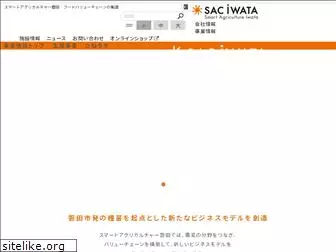 saciwata.co.jp
