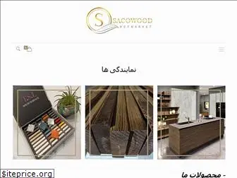 sacowood.com