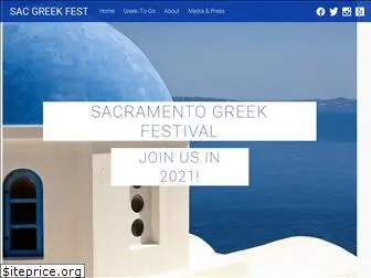 sacramentogreekfestival.com