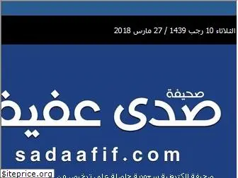 sadaafif.com