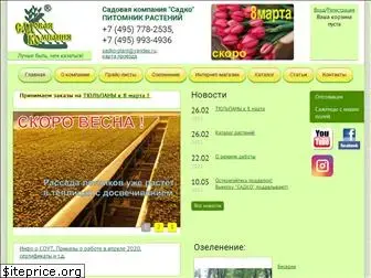 sadko-plant.ru
