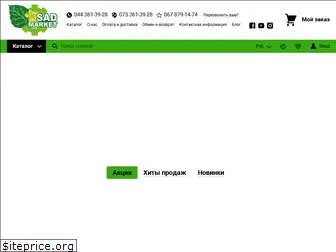 sadmarket.com.ua