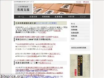 sado-shogi.jp