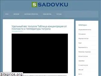 sadovku.ru