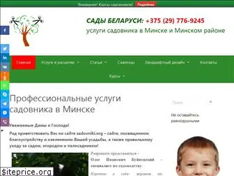 sadovniki.org