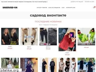 sadovod-vk.ru