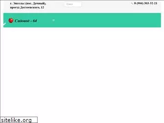 sadovod64.ru