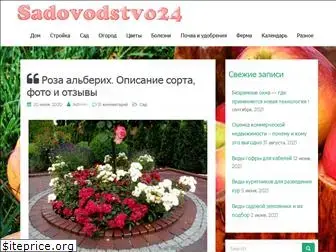 sadovodstvo24.ru