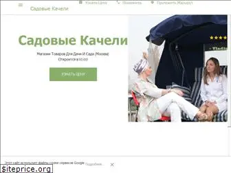 sadovye-kacheli.business.site