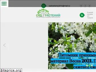 sadrasteniy.com.ua