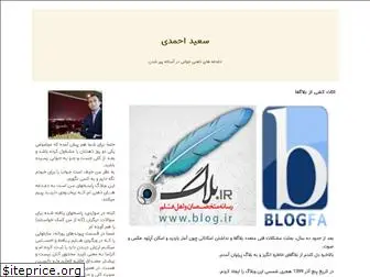 saeed-ahmadi.blogfa.com