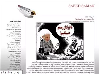 saeedsaman.wordpress.com