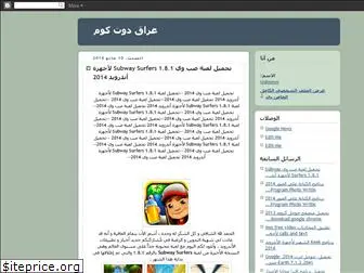 saef1iraq.blogspot.com