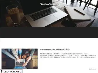 saekosensei.com