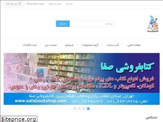 safabookshop.com