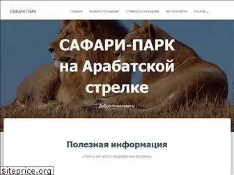 safari-park.com.ua