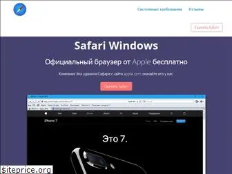 safari-windows.ru