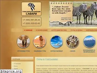 safaricompany.ru