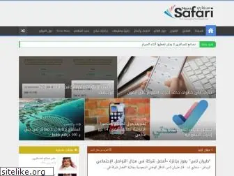 safarin.net