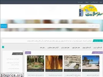 safarsalamat.com