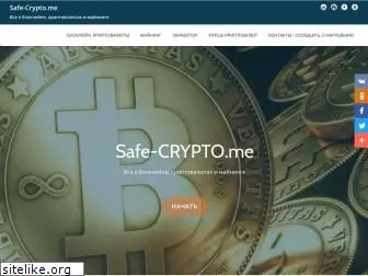 safe-crypto.me