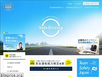 safe-driving.or.jp