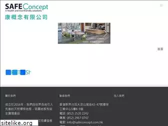 safeconcept.com.hk