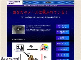 safeguard.jp