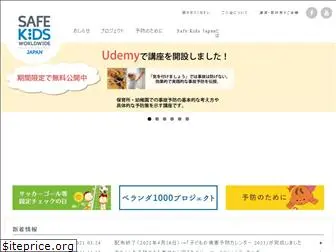 safekidsjapan.org