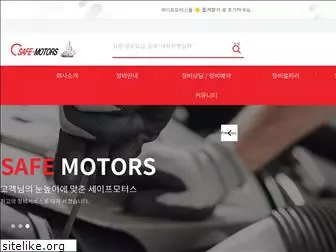 safemotors.co.kr