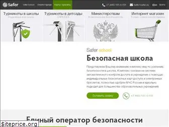 safer.ru