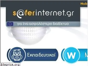 saferinternet.gr