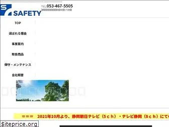 safety-hamamatsu.co.jp