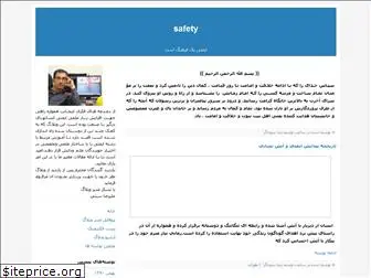safety-online.blogfa.com