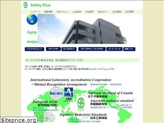 safety-plus.co.jp