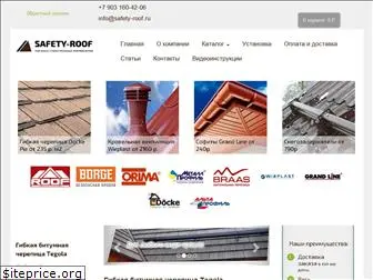 safety-roof.ru
