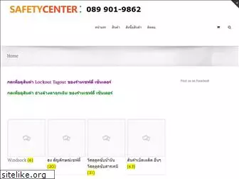 safetycenter.co.th