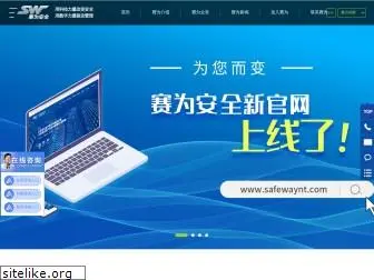 safewaychina.com