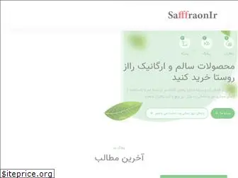 safffronir.com