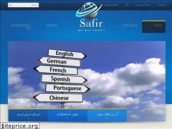 safir-translation.com